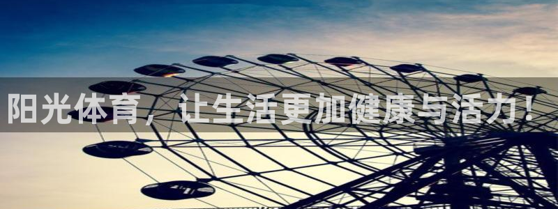 3377体育官方正版app娱乐是那个系列的台子：阳光