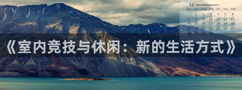 3377体育官网下载招商电话地址查询：《室内竞技与休