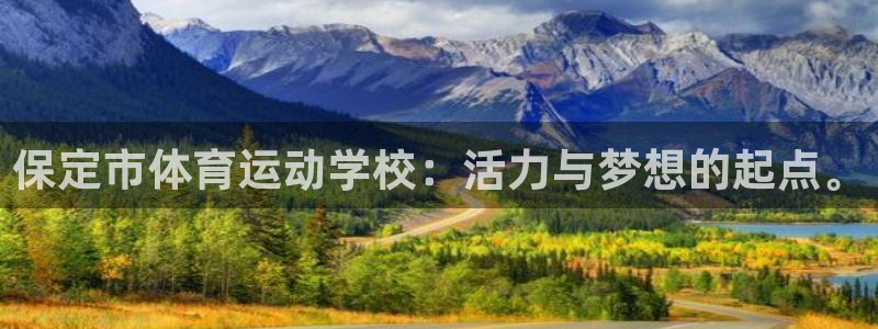 3377体育官网下载官方客服电话：保定市体育运动学校