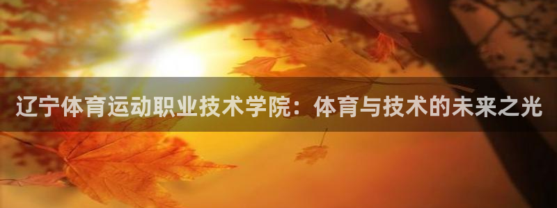 3377体育被国家取消了吗现在：辽宁