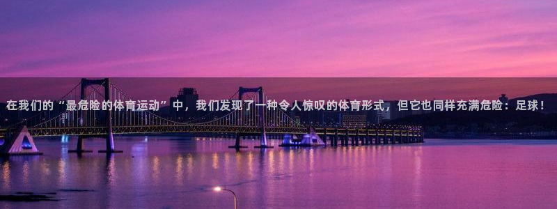 3377体育提款容易通过吗：在我们的