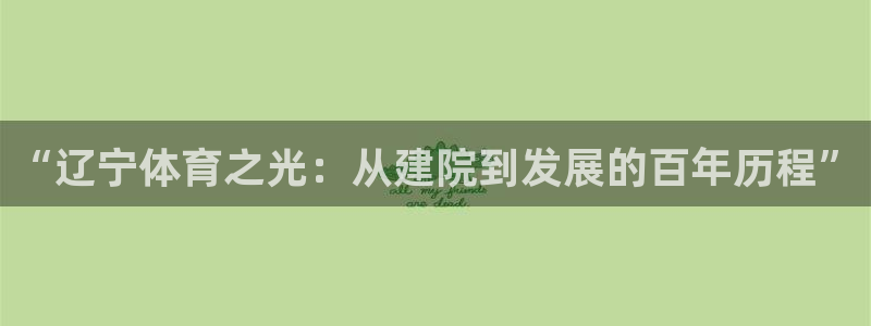 3377体育是正规平台吗还是黑金：“